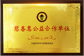 慈善惠公益合作單位